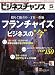 ビジネスチャンス 2012年 05月号 [雑誌]