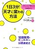 1��3ʬ!ŷ�ͤ��Ѥ����ˡ