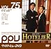 ホテリアー Disc5 (ペイパービュー版)