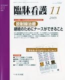臨牀看護 2009年 11月号 [雑誌]