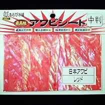 あわび本舗 最高級アワビシート 日本アワビ/レッド 中判