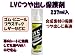 アメリカから輸入【LVC艶出し保護剤】車のレザーシート ビニール ゴム プラスチック タイヤの保護まで