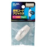 ELPA 照明コードアジャスタ B-51H 【まとめ買い10セット】