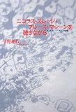 ニコラス・スレッジ・ブルース・マシーンを聴きながら―ポエトリー・リーディング詩集