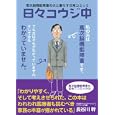 日々コウジ中<br>柴本 礼著 <br>主婦の友社<br>1155円<br>ISBN:9784072722534