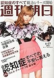 書評 週刊朝日 2014年 6/27号 [雑誌] by Tetsu Okamoto