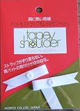 テーピーショルダーS　白 ショルダー