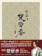 ���� �^����(����イ����) �ŏI�� [DVD]