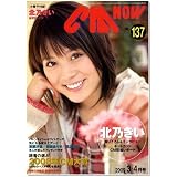 CM NOW (シーエム・ナウ) 2009年 03月号 [雑誌]