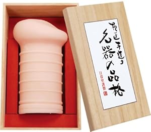 名器の品格 下つき