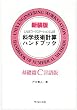 UNIX���[�N�X�e�[�V�����ɂ��Ȋw�Z�p�v�Z�n���h�u�b�N�\��b��C�����