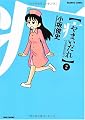 やまいだれ(2) (バンブー・コミックス)