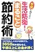 生活防衛!まるごと節約術