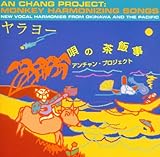 Monkey Harmonising Songs