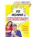 Yo Momma So Extraordinary: A Treasury of Yo Momma Compliments