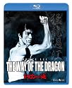 ドラゴンへの道 [Blu-ray]