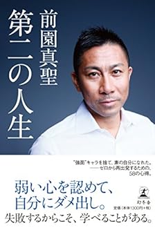 第二の人生