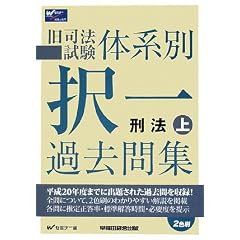 旧司法試験　択一過去問