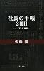 社長の手帳 2冊目