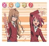 プレシャスメモリーズ とらドラ! スターターデッキ とらドラ！