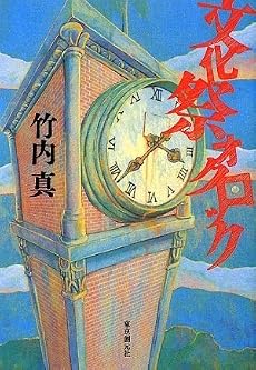 文化祭オクロック