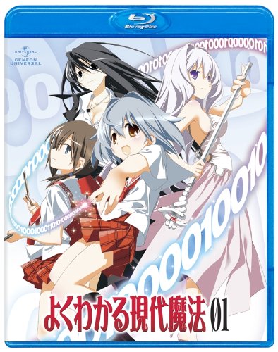 よくわかる現代魔法 第1巻<初回限定版> [Blu-ray]
