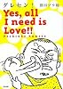 ダレセン!―Yes,all I need is Love!!