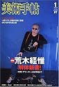 美術手帖 2007年 01月号 [雑誌]