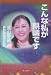 こんな私が県議です―北山早苗長野県議会日記