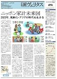 日経ヴェリタス 2009年12月27日号