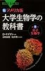カラー図解 アメリカ版 大学生物学の教科書 第3巻 分子生物学 (ブルーバックス)