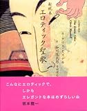 新枕本 エロティック聖歌 chris mosdell