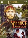 Finist The Bright Falcon (DVD NTSC)
