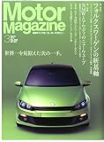 Motor Magazine ( モーターマガジン ) 2010年 03月号 [雑誌]