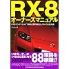 RX-8�I�[�i�[�Y�}�j���A�� (�ʍ��x�X�g�J�[ �ԃo�b�W�V���[�Y 291)