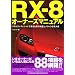 RX-8�I�[�i�[�Y�}�j���A�� (�ʍ��x�X�g�J�[ �ԃo�b�W�V���[�Y 291)