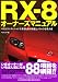 RX-8オーナーズマニュアル―ベストコンディションで乗るための知恵とノウハウを集大成 (別冊ベストカー 赤バッジシリーズ 291)