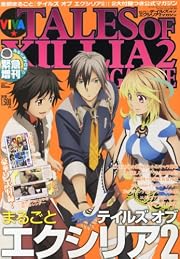 ビバ☆テイルズ オブ エクシリア2 マガジン 2012年 12月号 [雑誌]