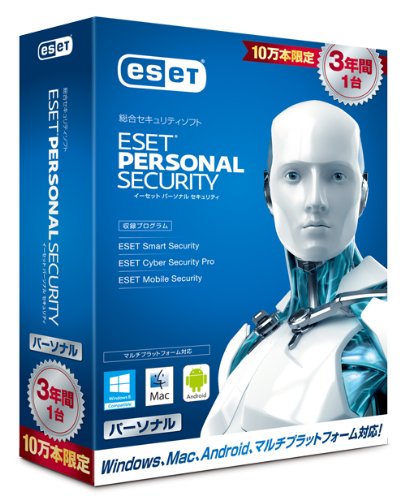 ESET パーソナル セキュリティ 3年版 10万本限定