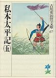 Shihon taiheiki. 5 [Japanese Edition]