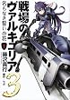戦場のヴァルキュリア3名もなき誓いの花 1 (電撃コミックス)