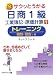 サクッとうかる日商1級工業簿記・原価計算〈1〉トレーニング 個別・総合1編