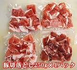 【お買得】【冷凍発送】豚切落とし[1kg]　250gづつの小分けパックで便利
