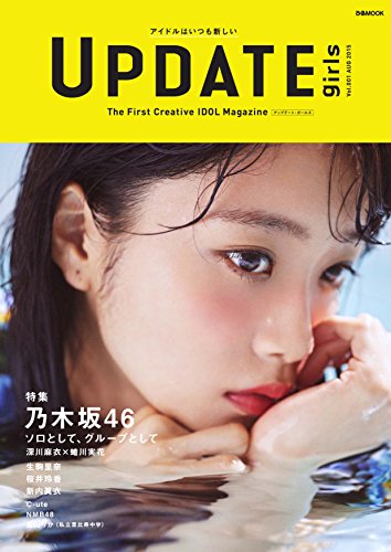 UPDATE girls vol.1 (ぴあMOOK)