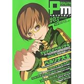 ペルソナマガジン#03 2012年 02月号 [雑誌]