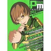 ペルソナマガジン#03 2012年 02月号 [雑誌]