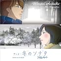 アニメ冬のソナタ 2010年 カレンダー