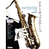 テナー・サックスのしらべ(CD2枚付き)