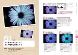 ともかくカッコイイ写真に仕上げたい! Photoshopで完成させる写真表現のワザ 画像