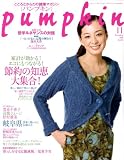 pumpkin (パンプキン) 2008年 11月号 [雑誌]